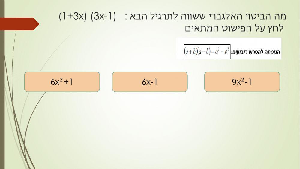 נוסחאות הכפל המקוצר כיתה ט' הקבצה ב