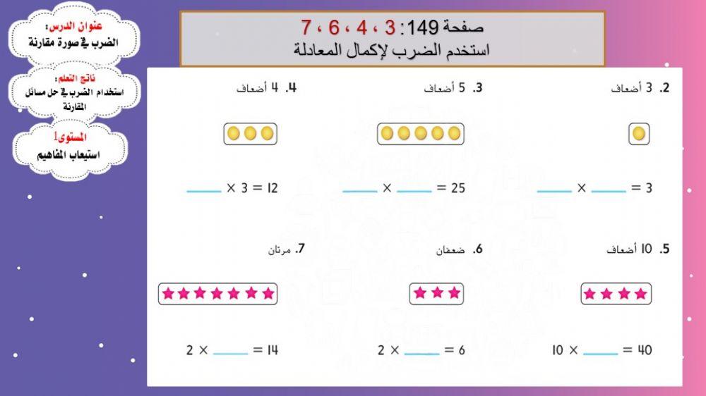 الضرب  في صورة مقارنة