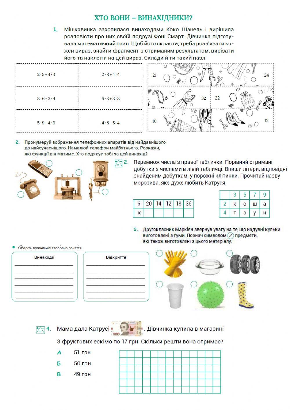 Я у світі (колаж завдань для 2 класу)