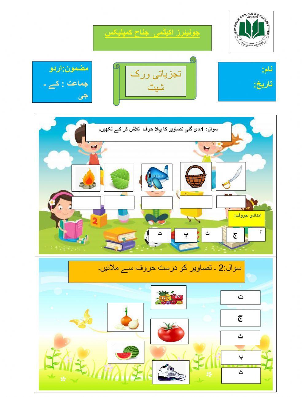 Urdu Activity Live Worksheets urdu-activity-live-worksheets