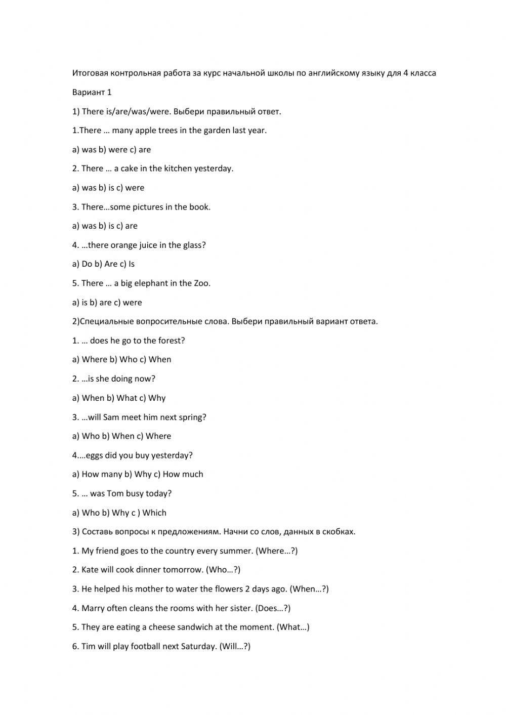 Итоговая контрольная 4 класс, Forward