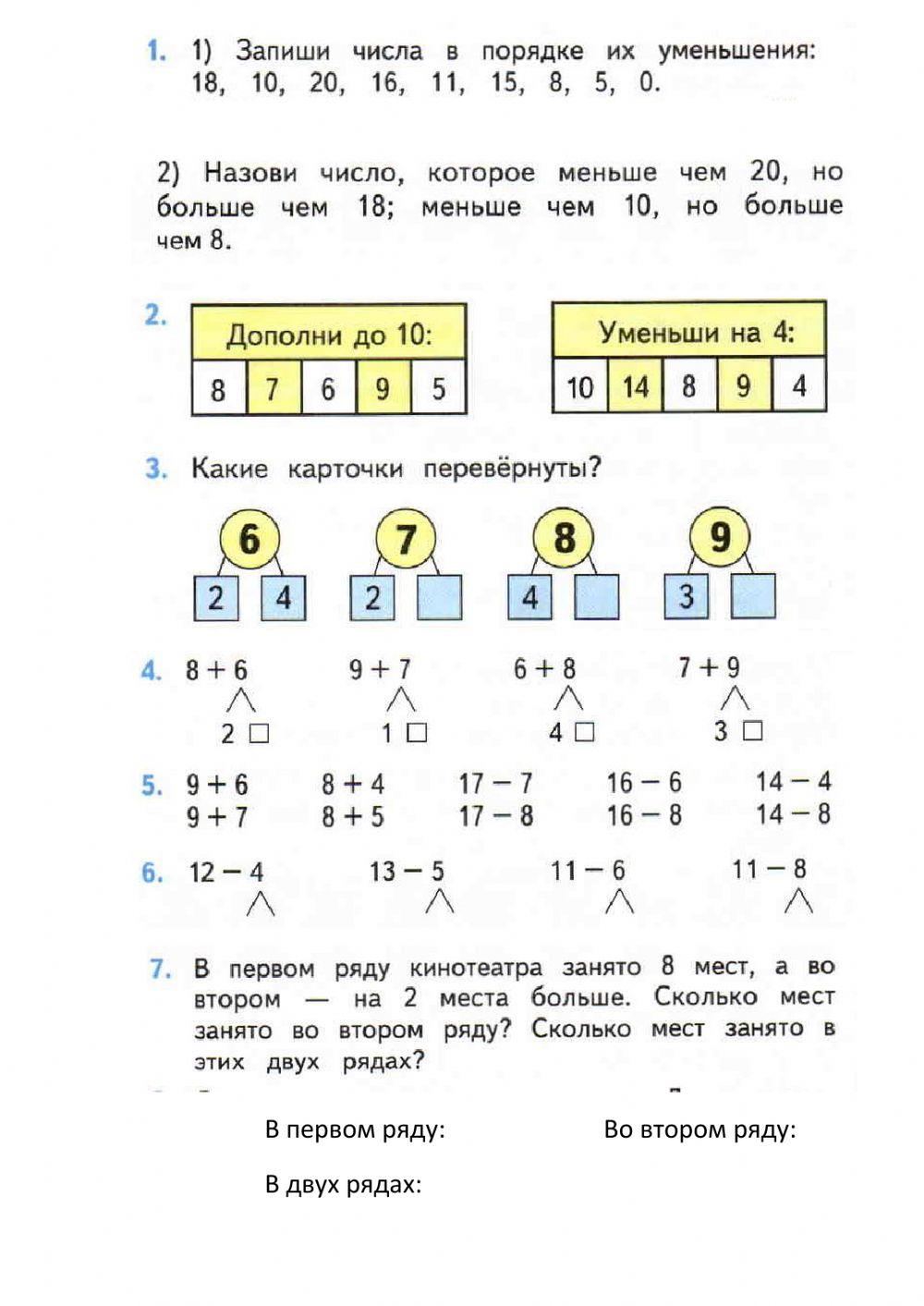 2 кл математика worksheet | Live Worksheets
