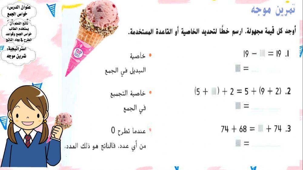 خواص الجمع و الطرح