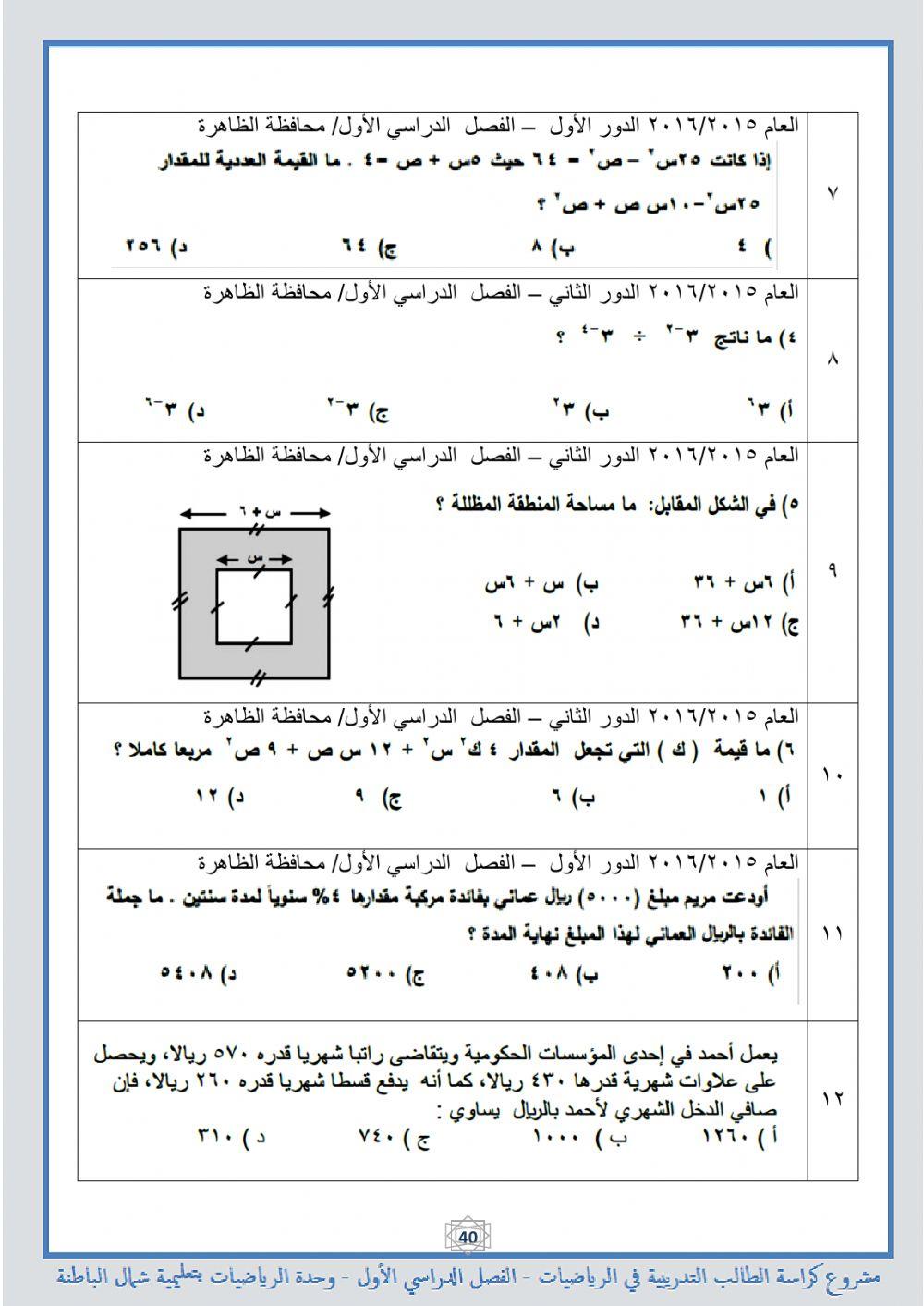 رياضيات