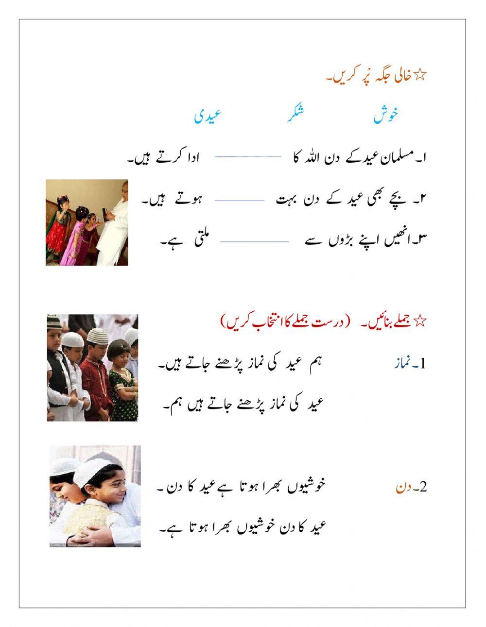 Urdu worksheet Y2