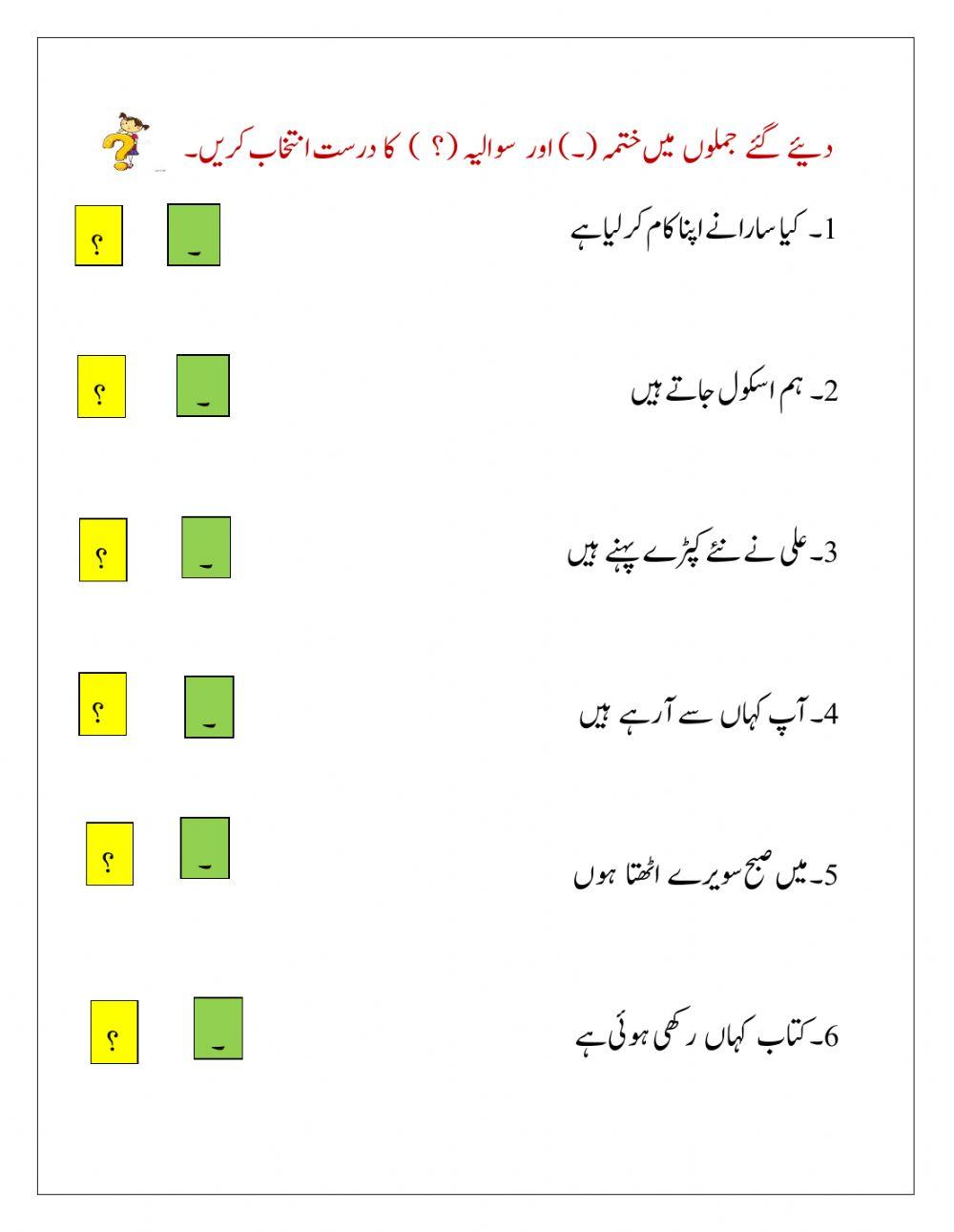 Urdu worksheet Y2