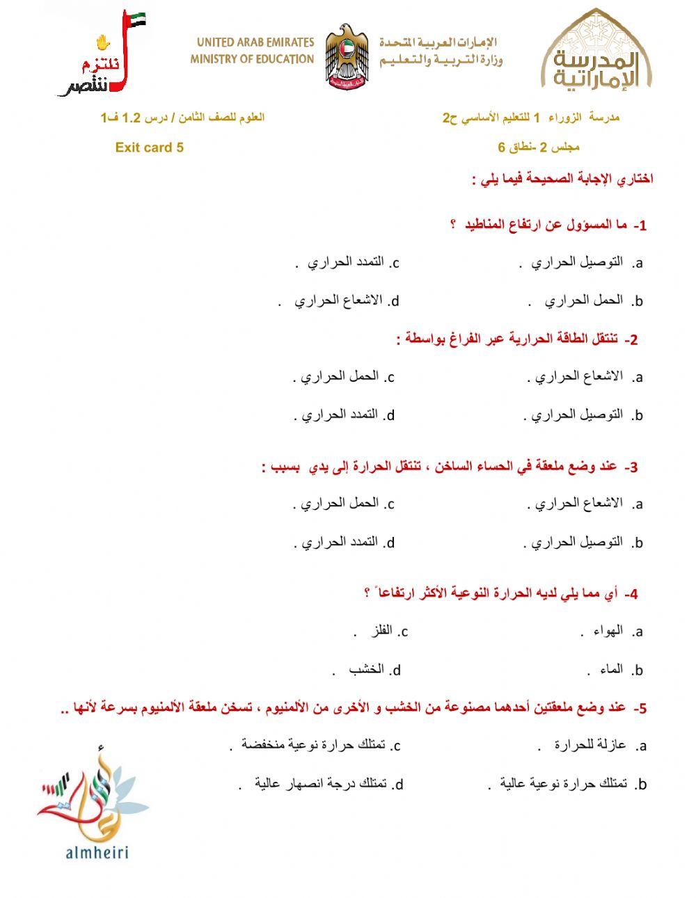 انتقال الطاقة الحرارية