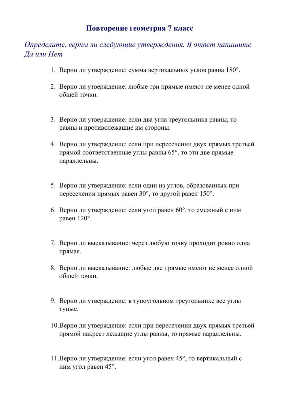 Повторение геом 7класс