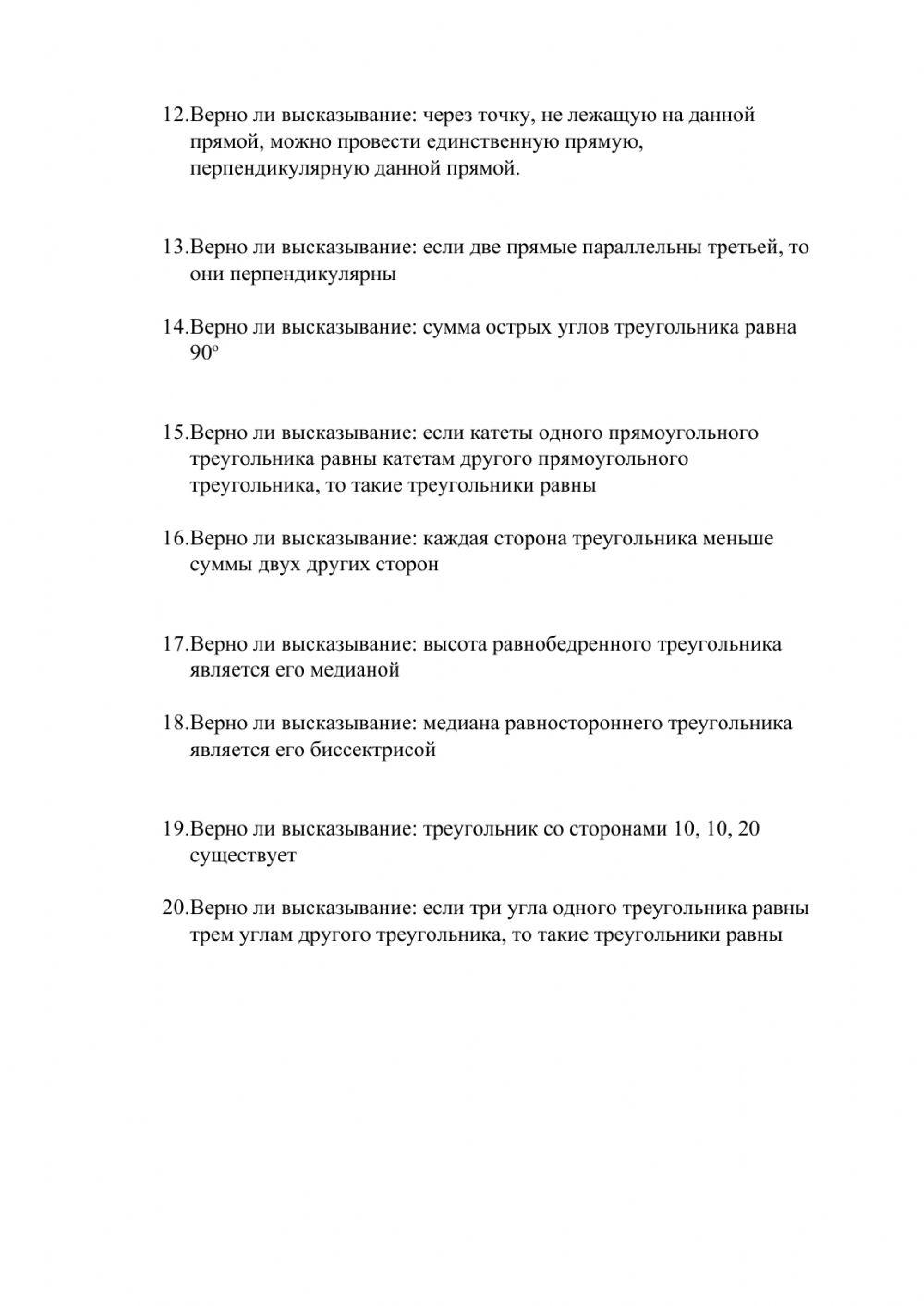 Повторение геом 7класс