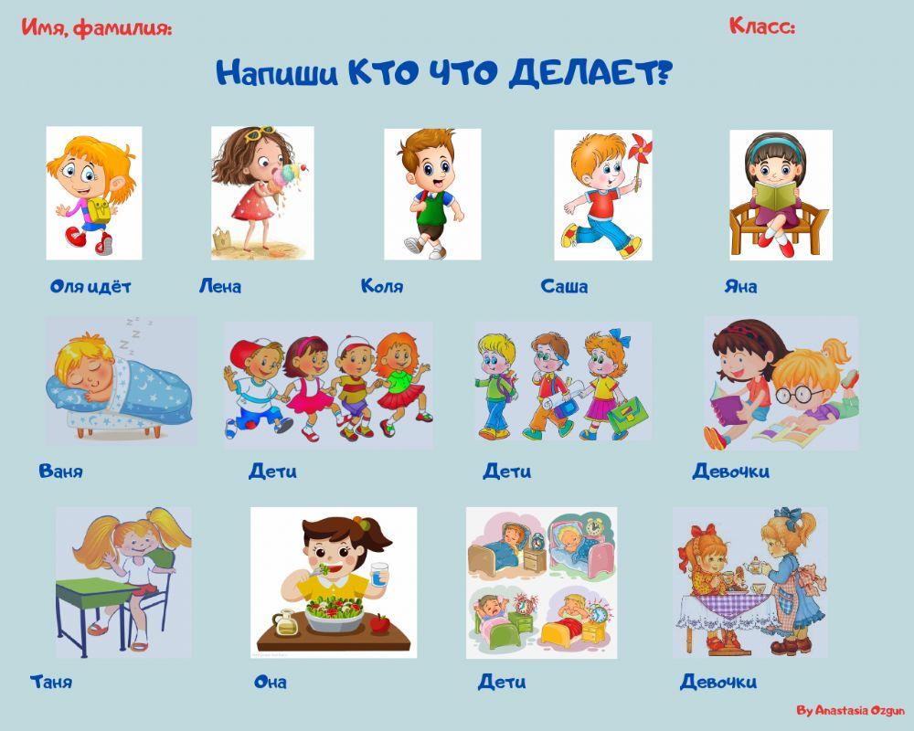 Кто что делает? Кто что делает?