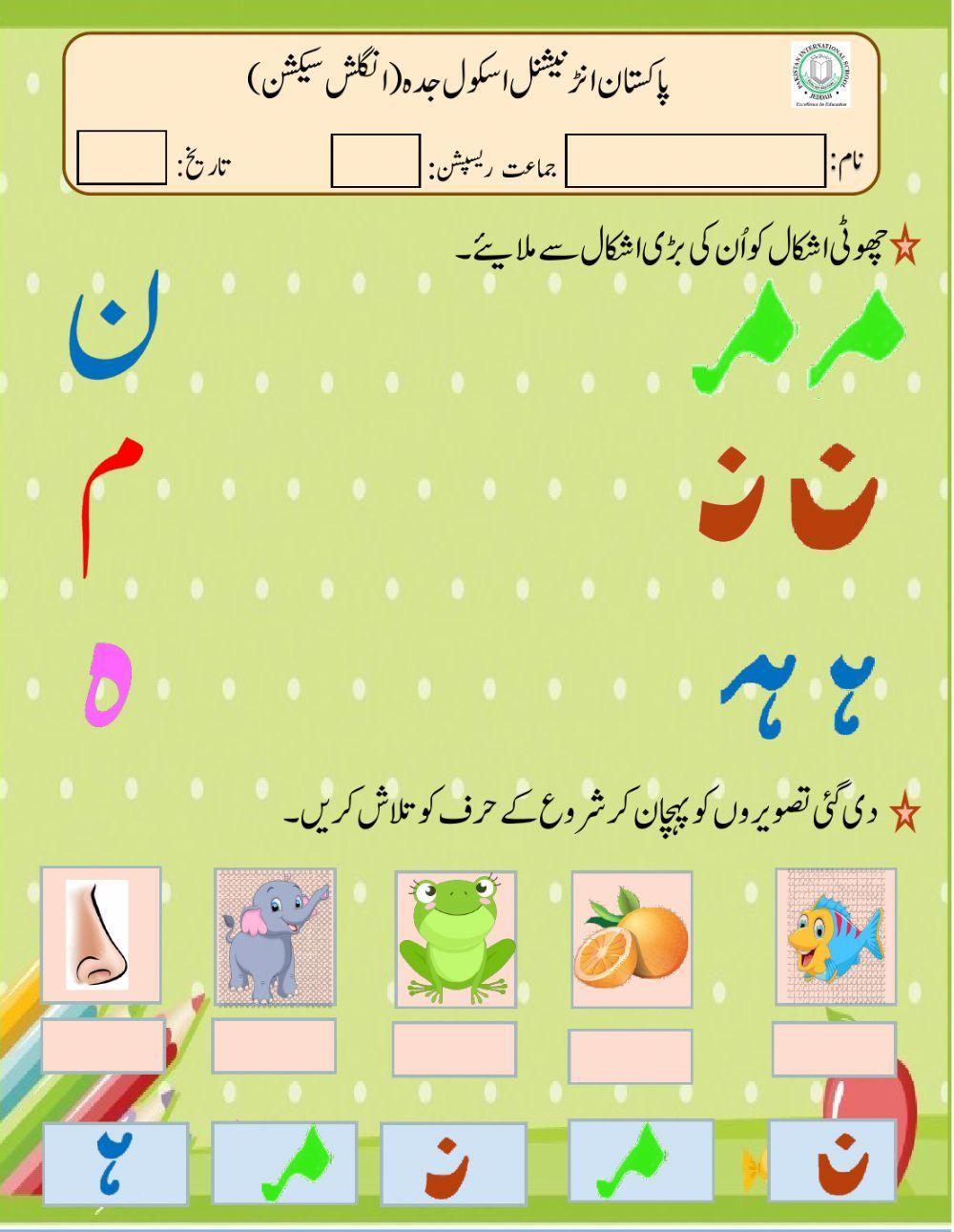 Urdu worksheet     م سے ہ
