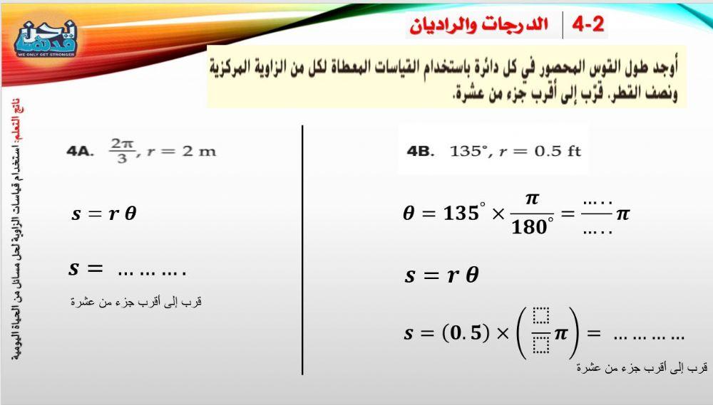 ايجاد طول القوس