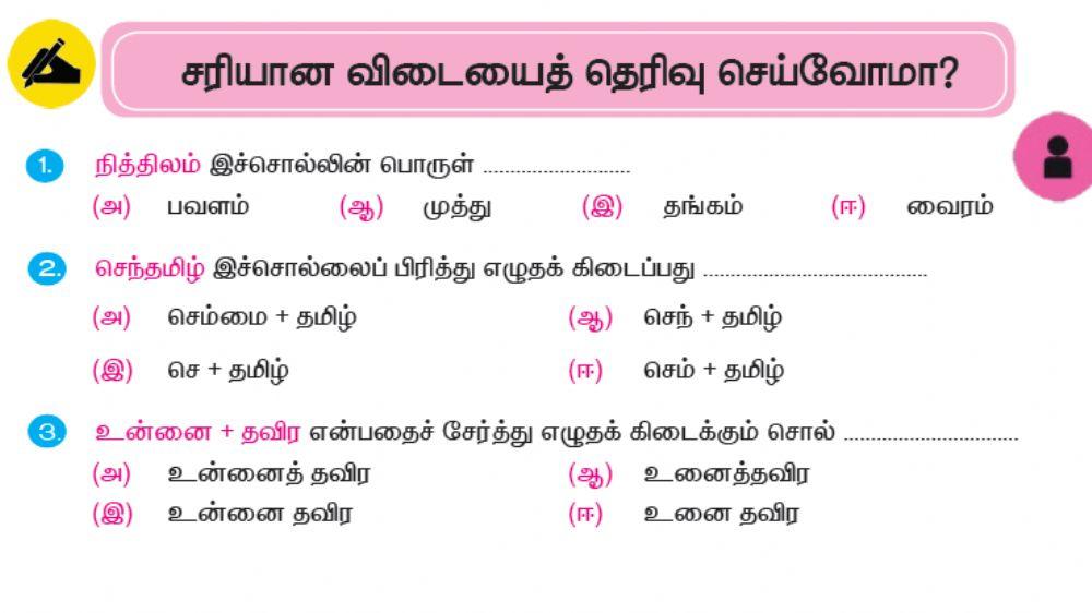 மூன்றாம் வகுப்பு