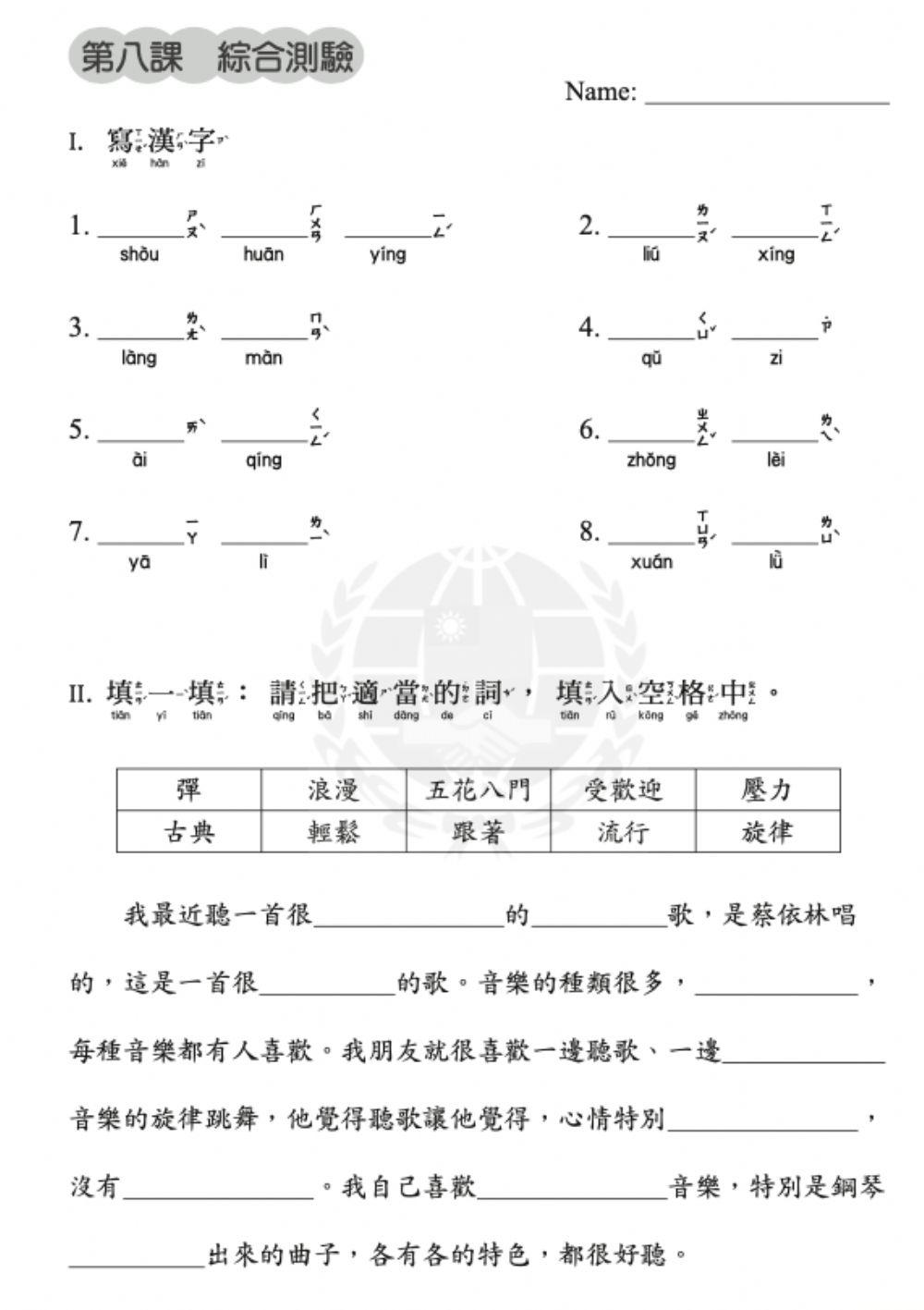 學華語向前走第十冊第八課