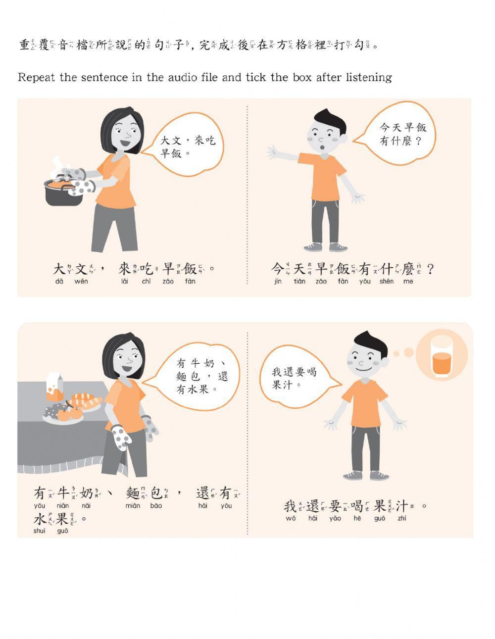 學華語向前走b1-l4