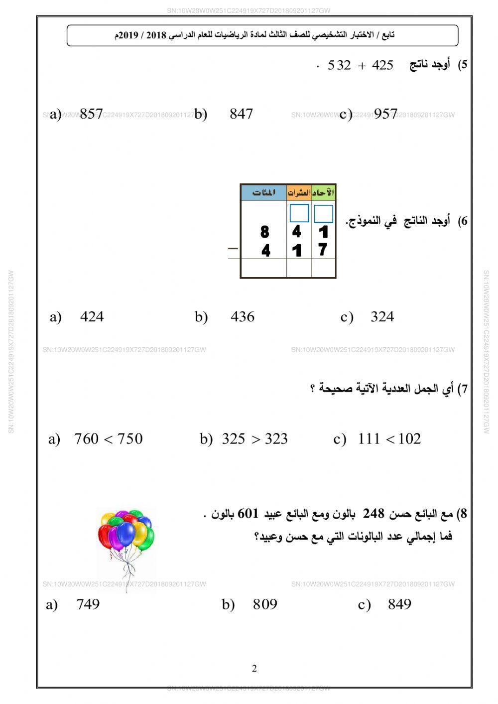 امتحان تشخيصي