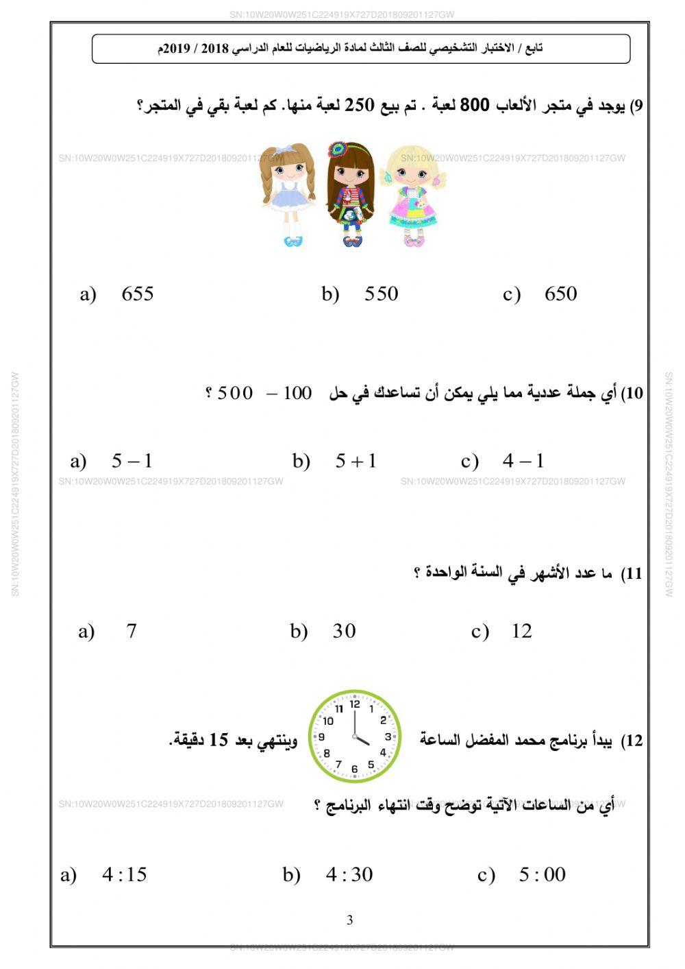 امتحان تشخيصي