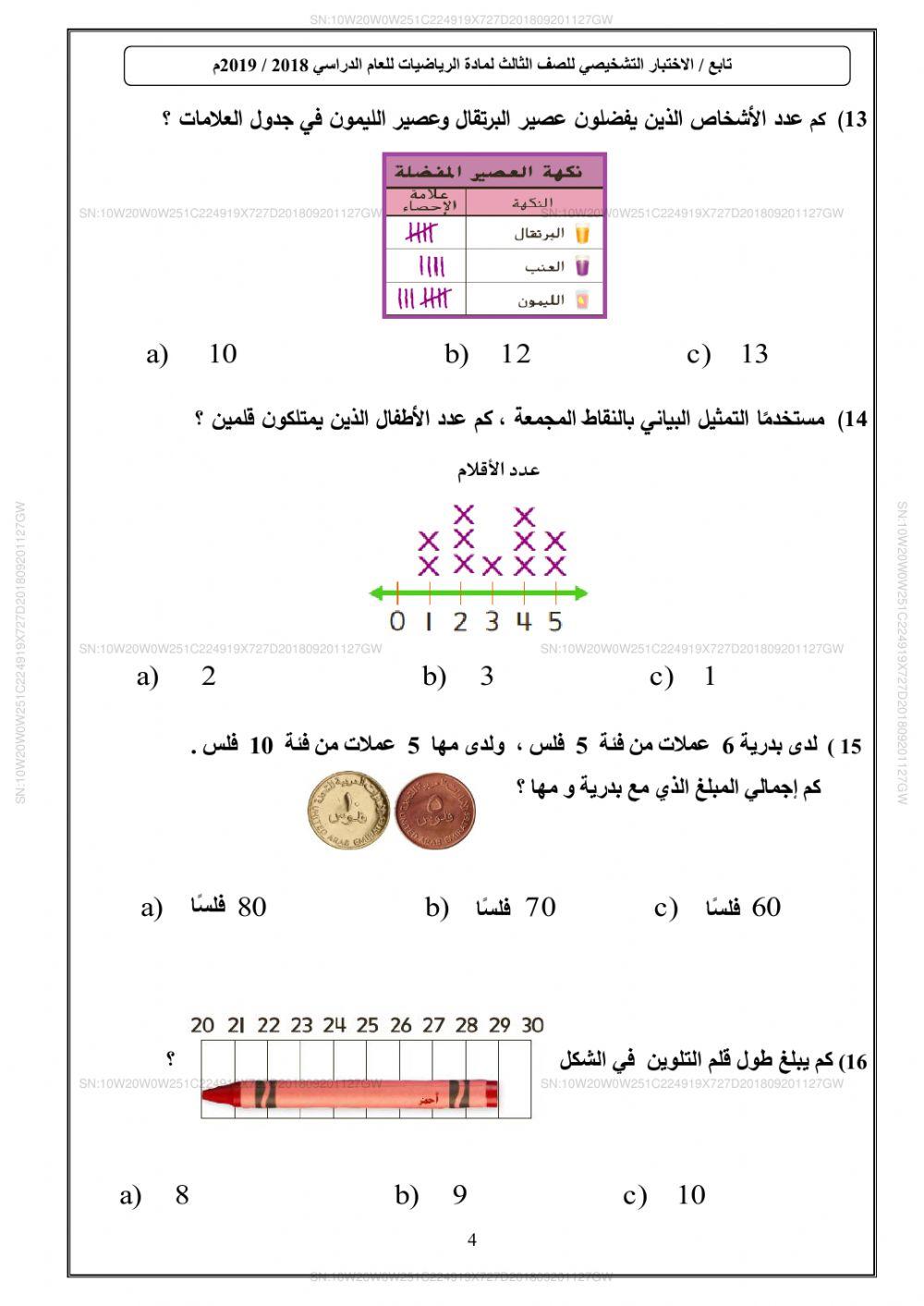 امتحان تشخيصي