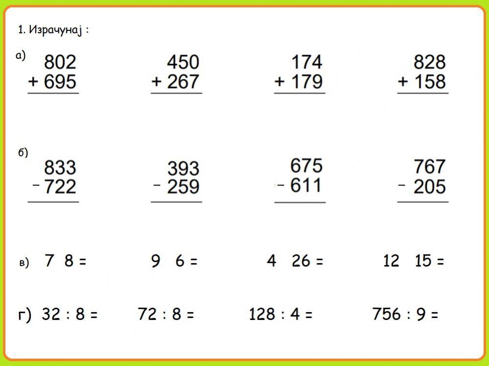 Računske operacije  (ponavljanje)