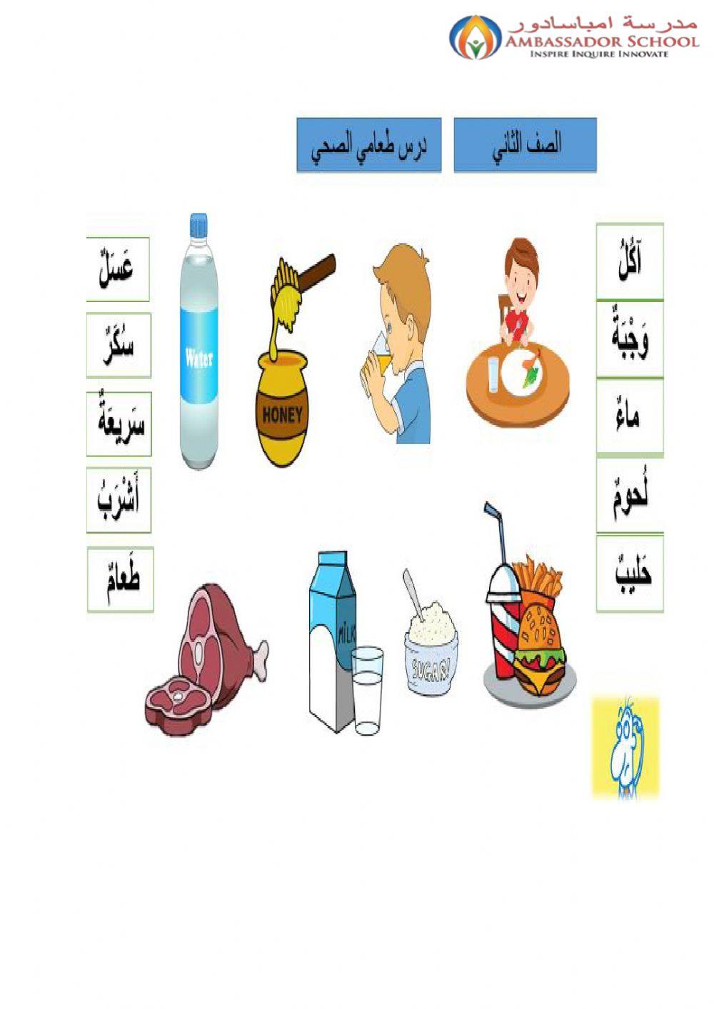 طعامي الصحي