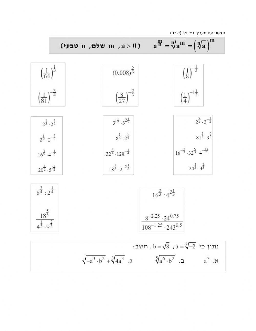 חזקות עם מעריך רציונלי