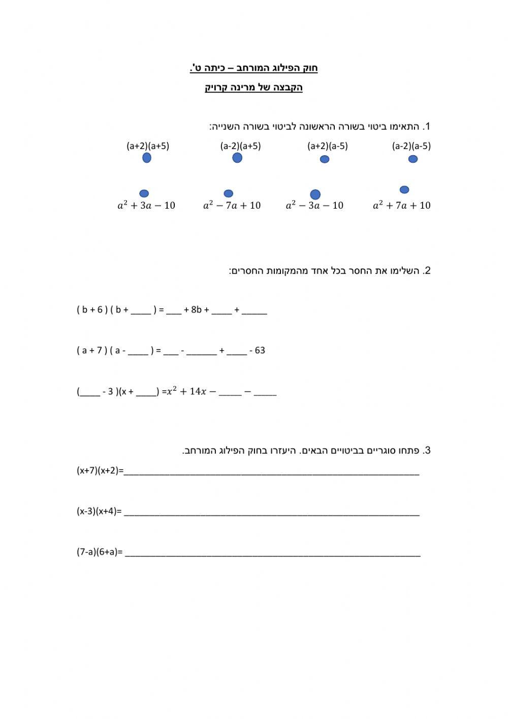 חוק הפילוג המורחב