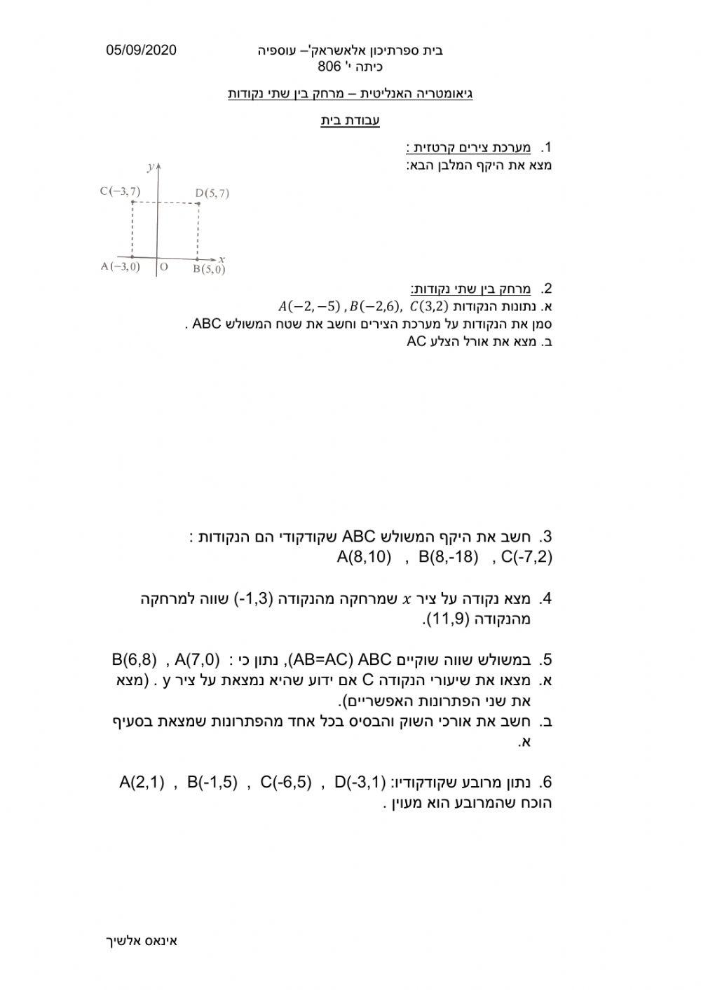 מרחק בין שתי נקודות