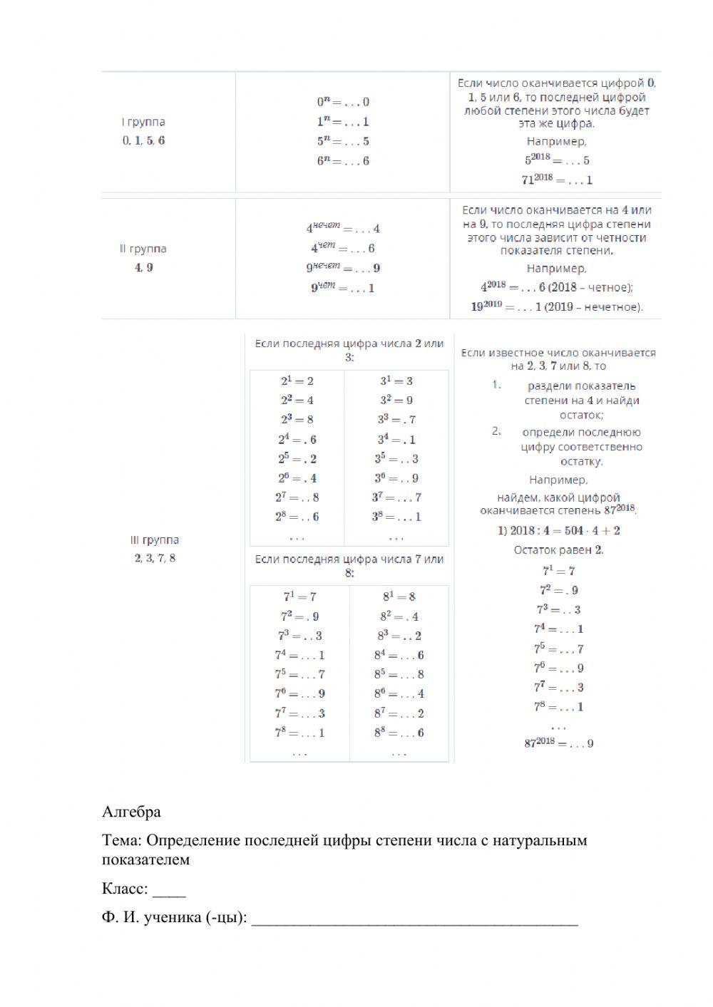 Степень с натуральным показателем и ее свойства