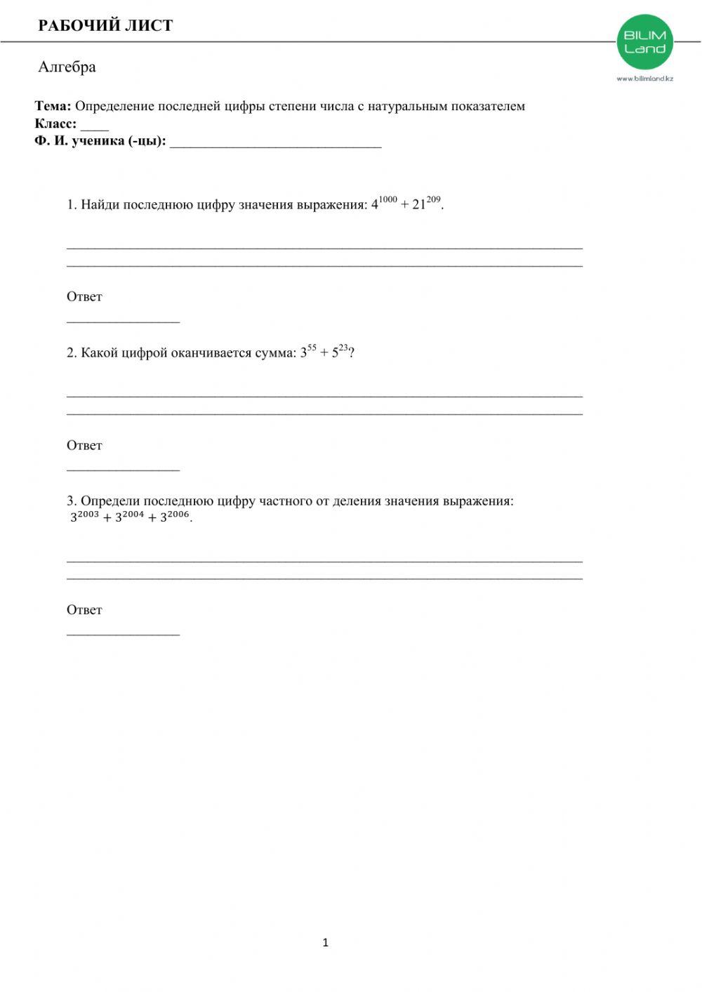 Степень с натуральным показателем и ее свойства interactive worksheet ...