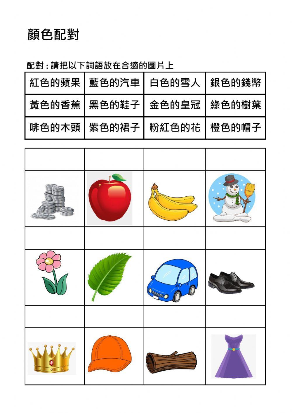 顏色配對 顏色配對
