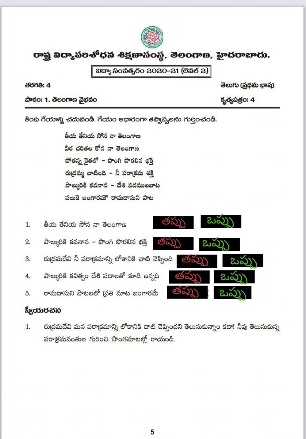 4th TELUGU-1.తెలంగాణ వైభవం-WORK SHEET-4
