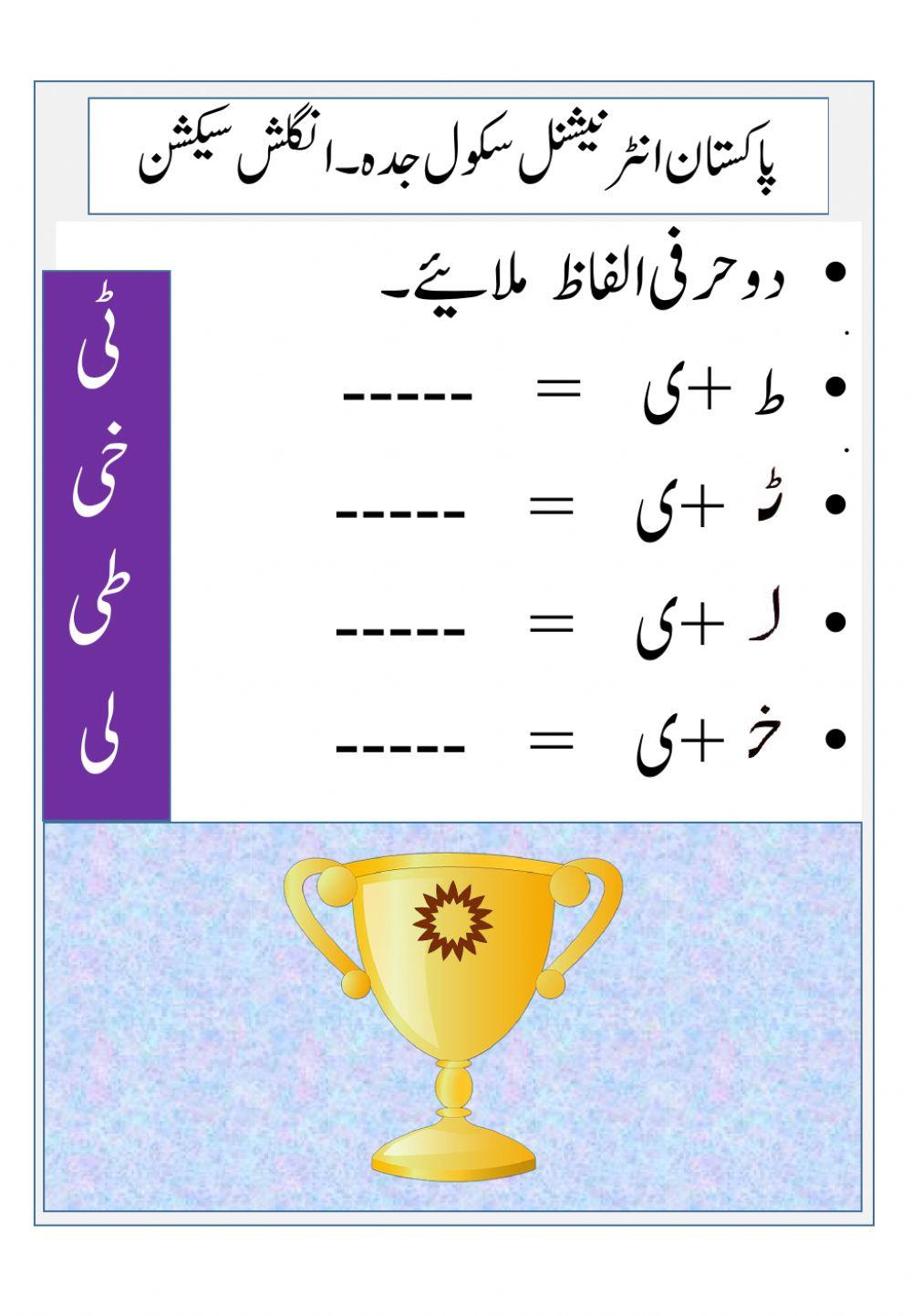 Wow K Char Harfi Alfaz Worksheet Live Worksheets 45 OFF wow-k-char-harfi-alfaz-worksheet-live-worksheets-45-off