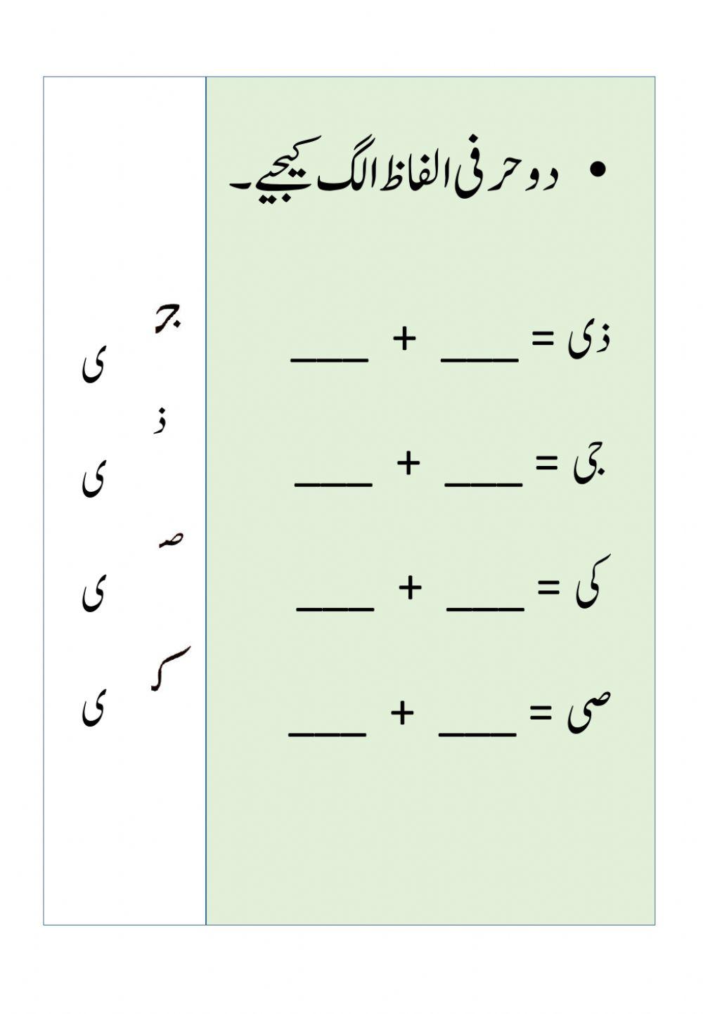 ی ملائیے اور الگ کریں