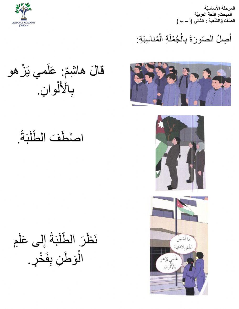 اتحدث تحية العلم
