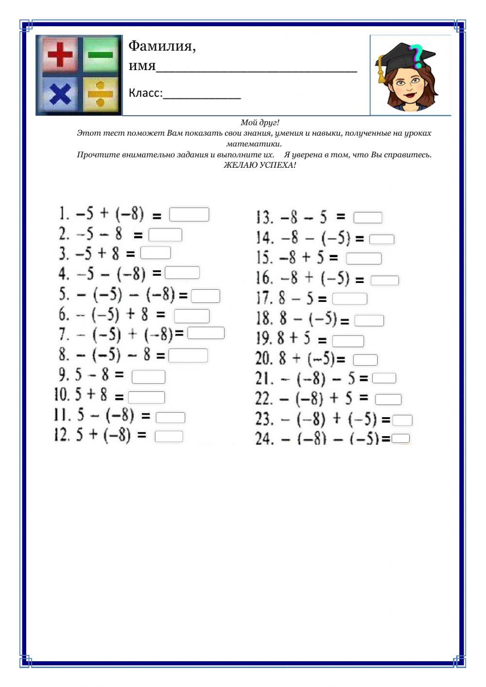 Сложение и вычитание целых чисел