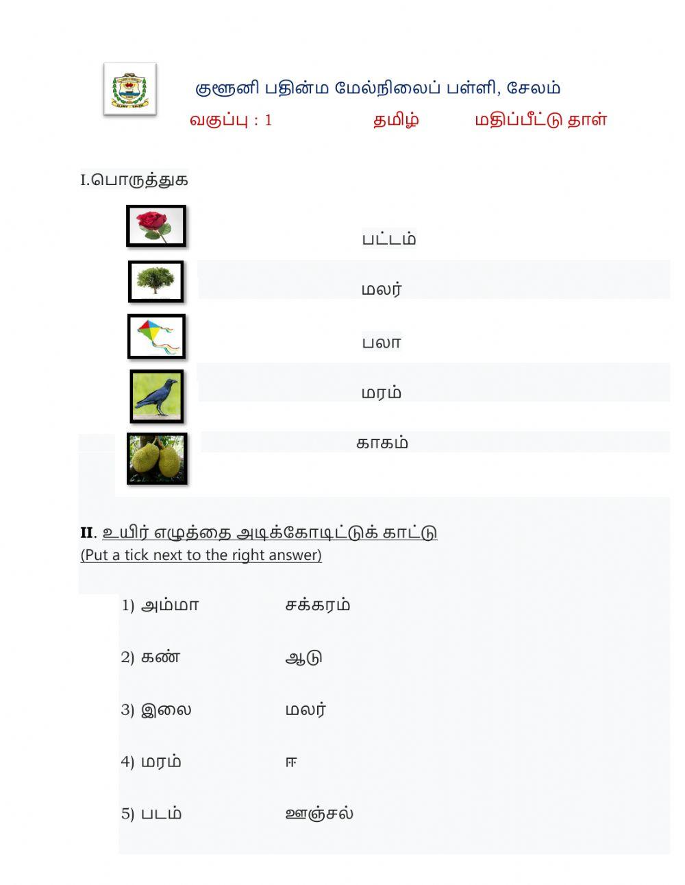 1 Tamil A1
