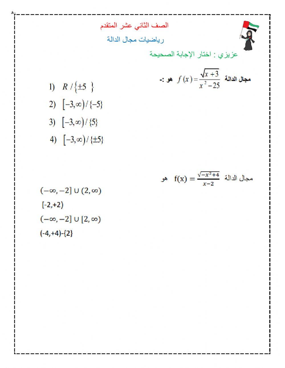 مجال الدالة النسبية