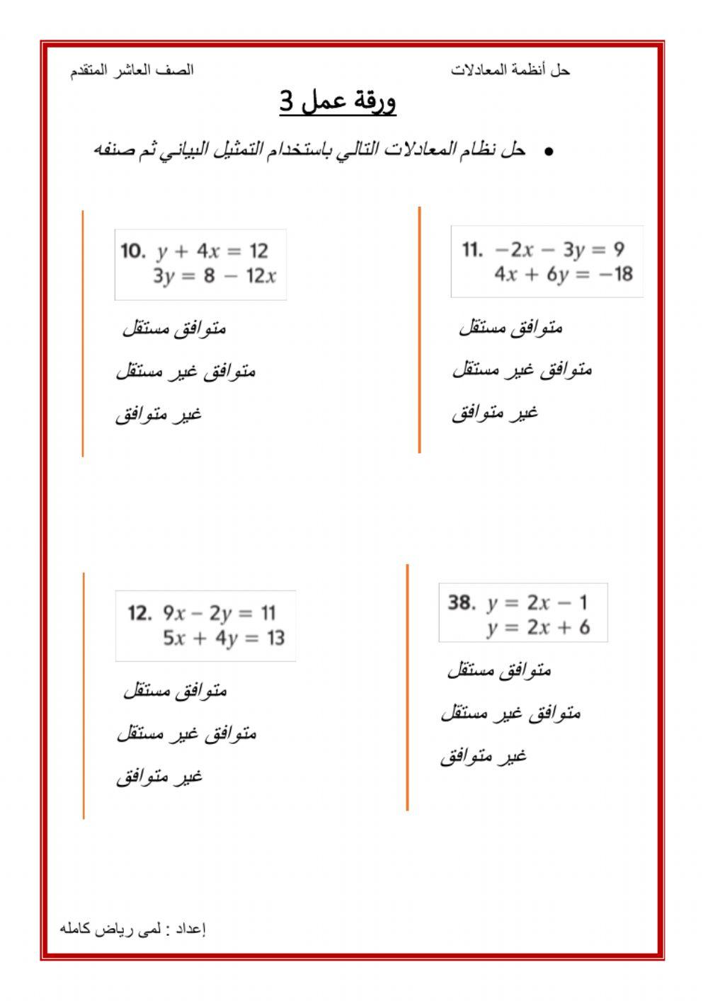 تصنيف نظام معادلات خطية