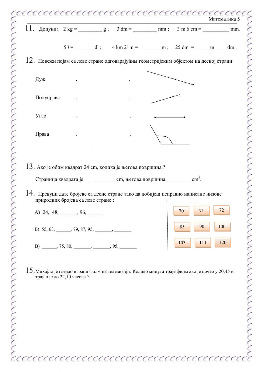 Иницијални тест за ученике 5. разреда