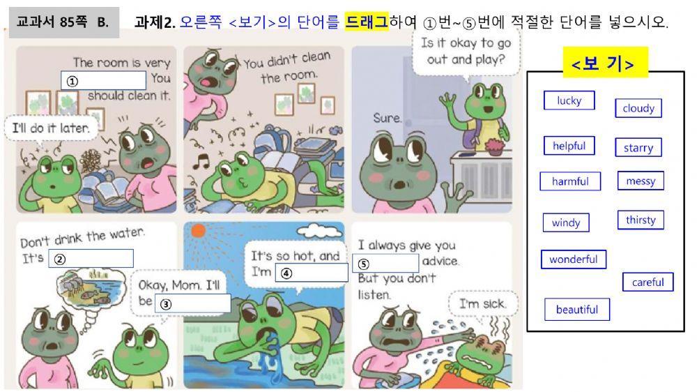 천재교육(이재영) 중2 4과 words in action