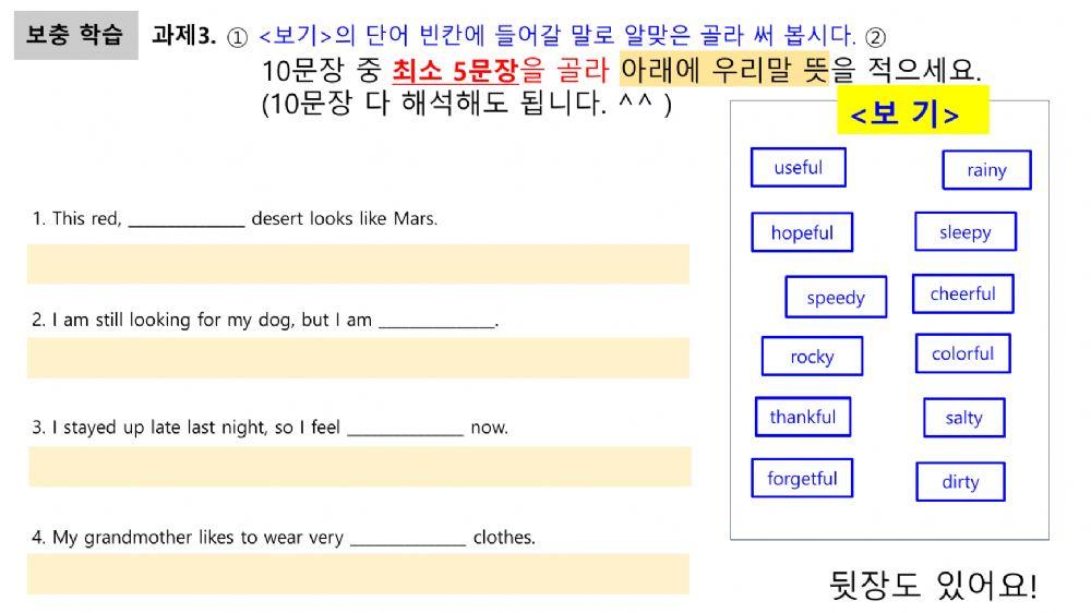 천재교육(이재영) 중2 어휘 4과 심화학습