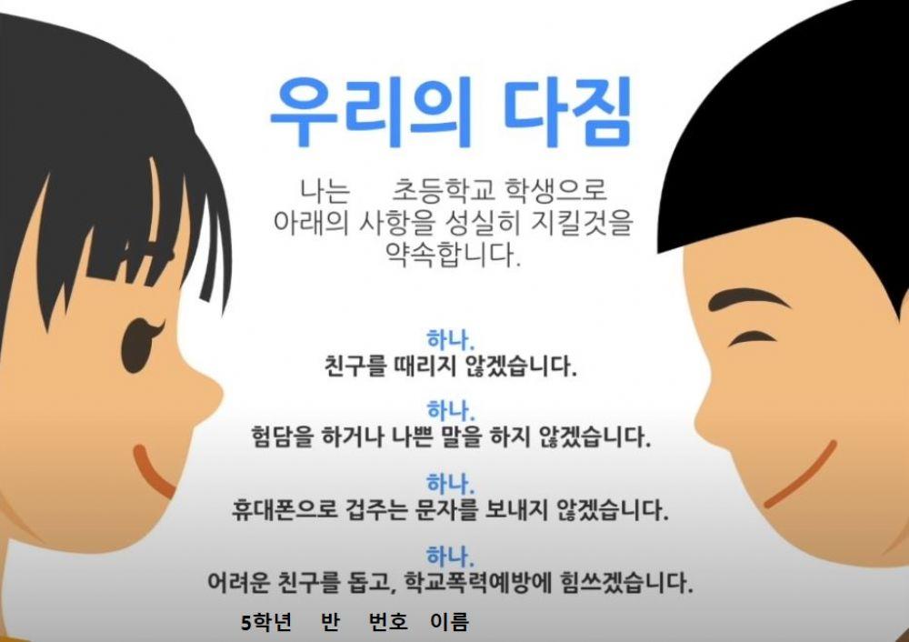 9.8일 학교폭력예방교육 서약서