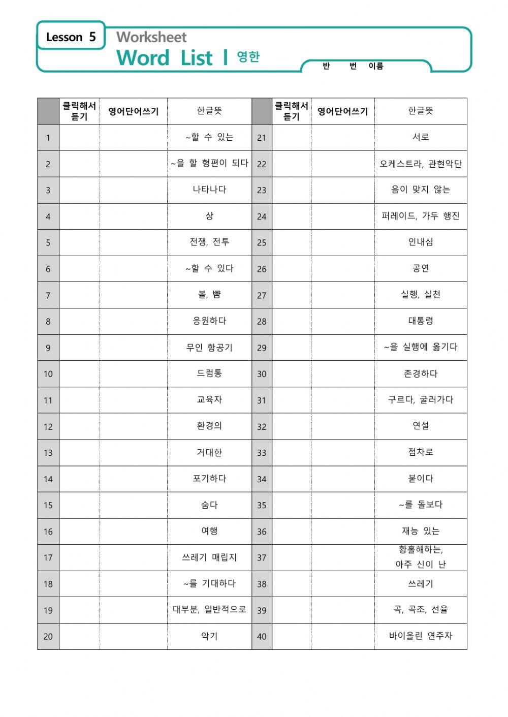 예봉중 3학년 5과 단어학습지
