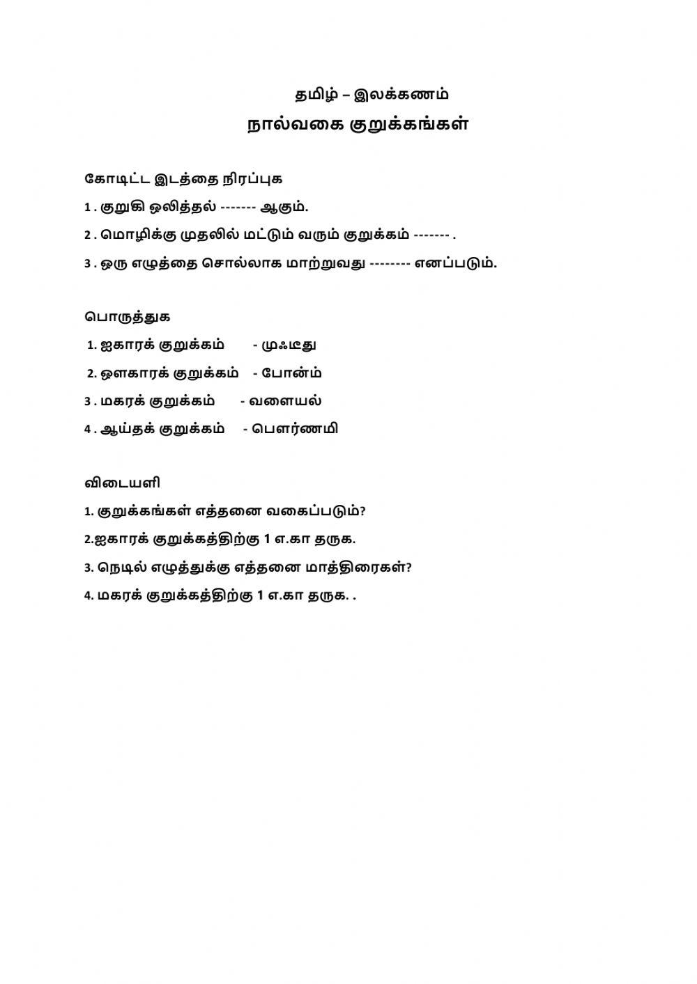 தமிழ் இலக்கணம்