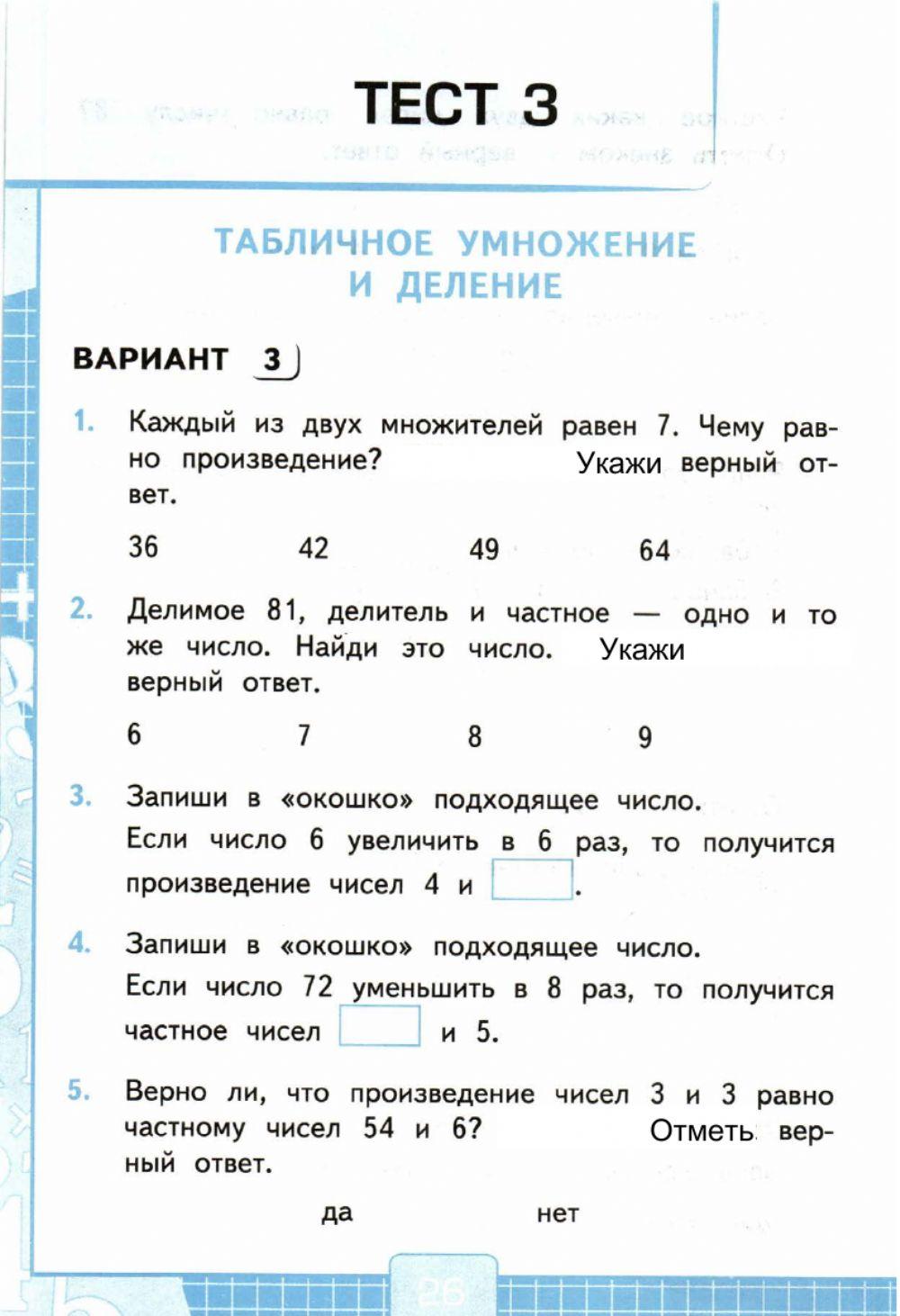 Табличное умножение и деление, тест, 3 класс
