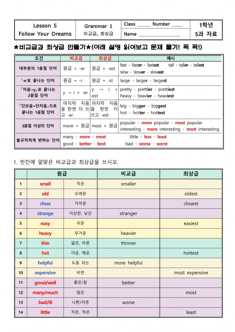 백석중학교 5과 문법 연습