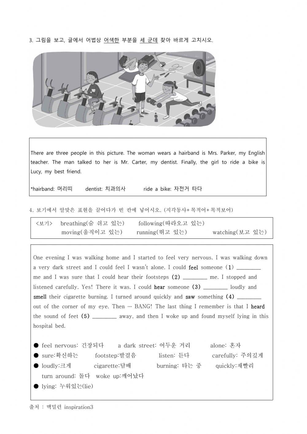동아 윤 중3 5과 문법