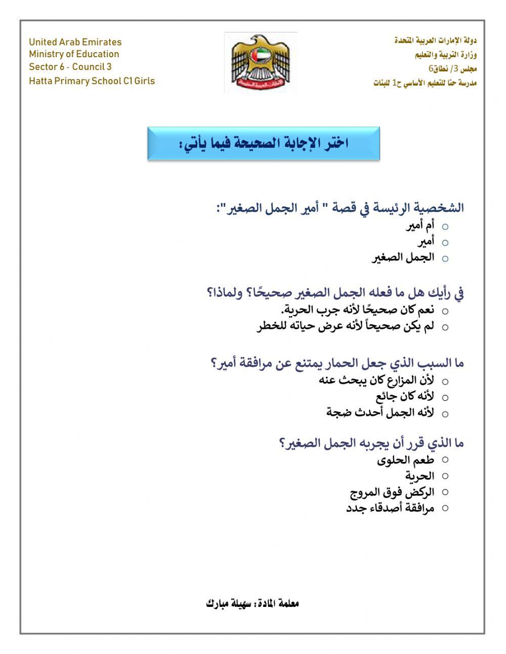 أمير الجمل الصغير