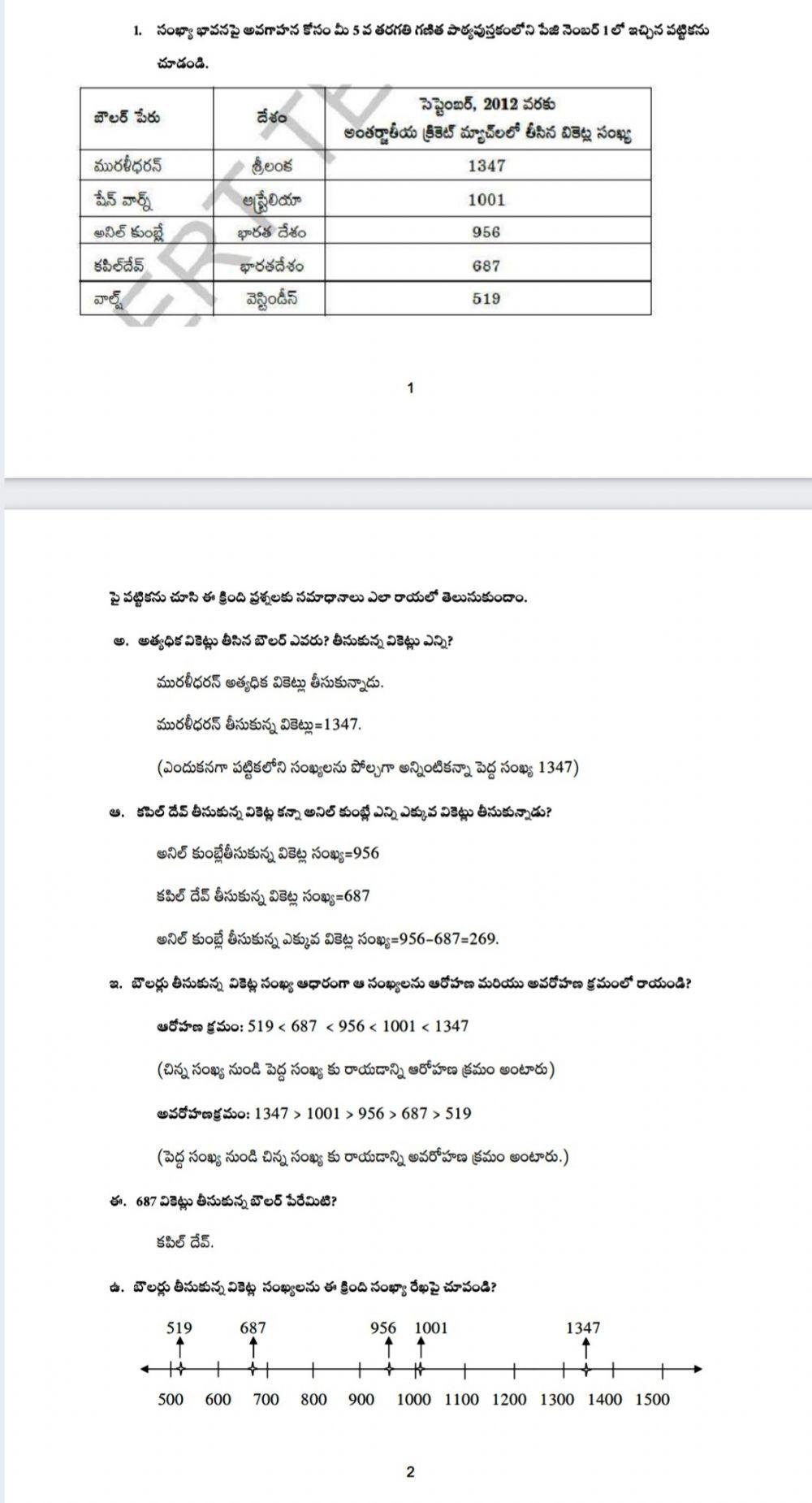 5వ తరగతి -గణితం -1.పెద్ద సంఖ్యలు-work sheet-1