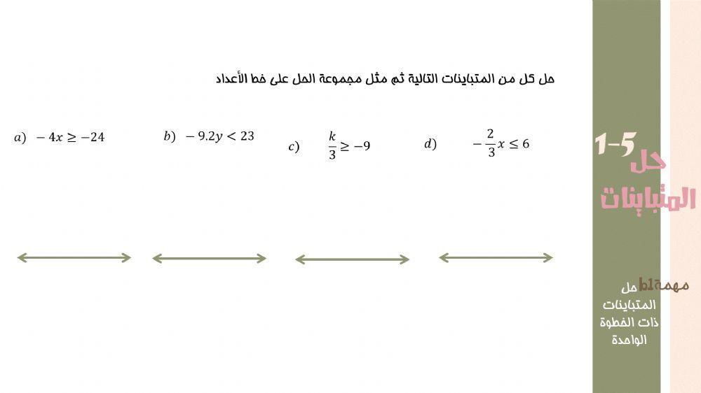 حل المتباينات ذات الخطوة الواحدة 2